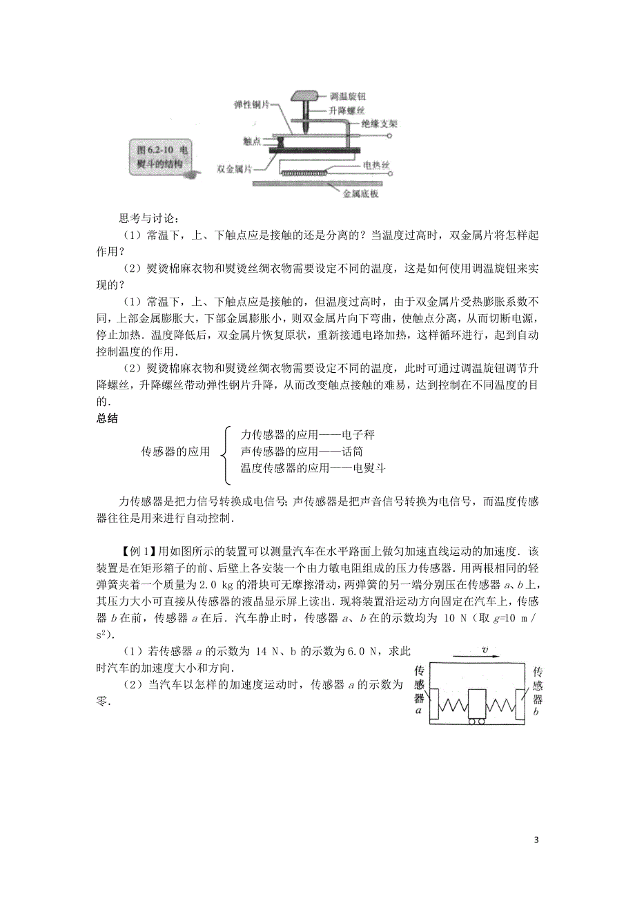 江苏东台高中物理第六章传感器6.2传感器的应用一导学案选修321.doc_第3页