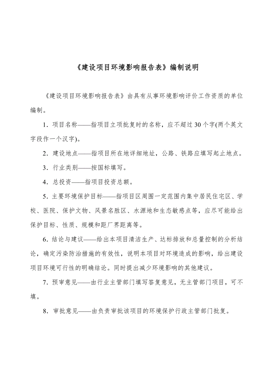 滕州市兴隆玻璃制品有限公司1800t_a 玻璃器皿生产项目环境影响报告表_第2页