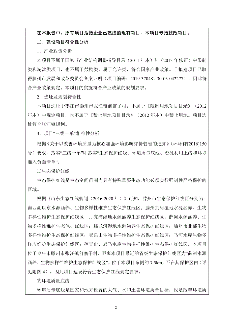 滕州市兴隆玻璃制品有限公司1800t_a 玻璃器皿生产项目环境影响报告表_第4页