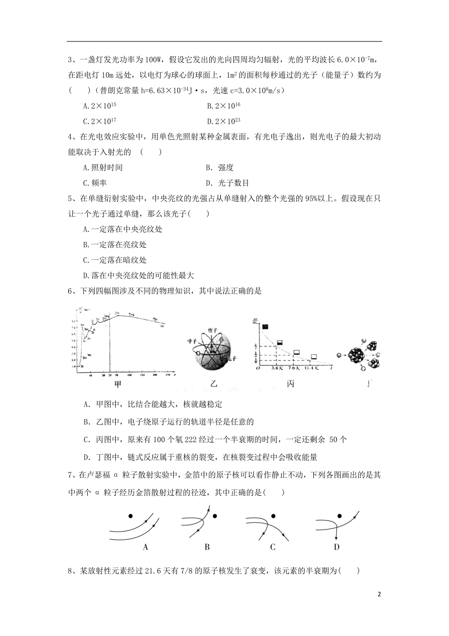 吉林省学年高二物理下学期期末考试试题.doc_第2页