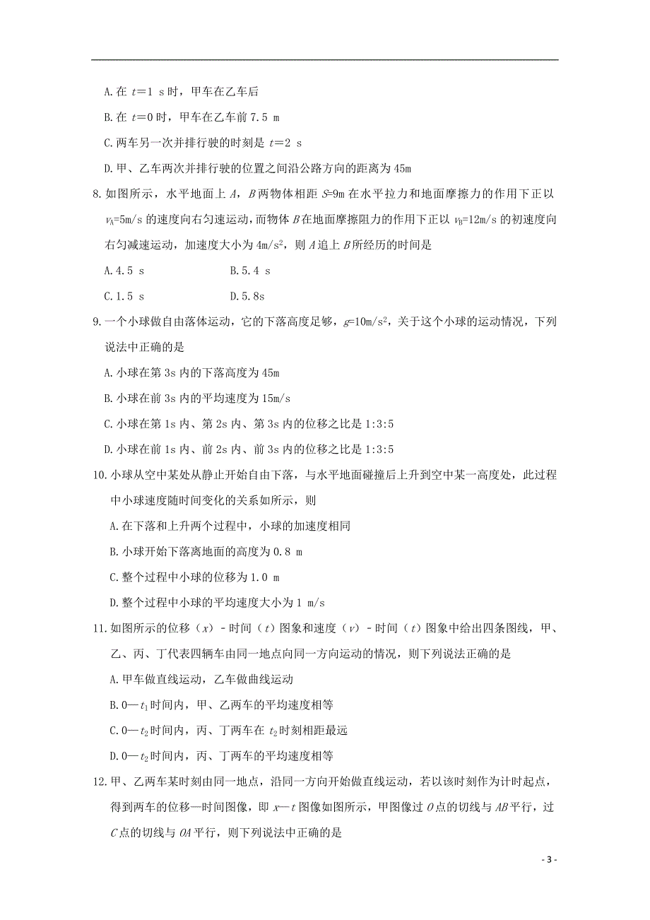 吉林舒兰第一高级中学校高一物理月考1.doc_第3页