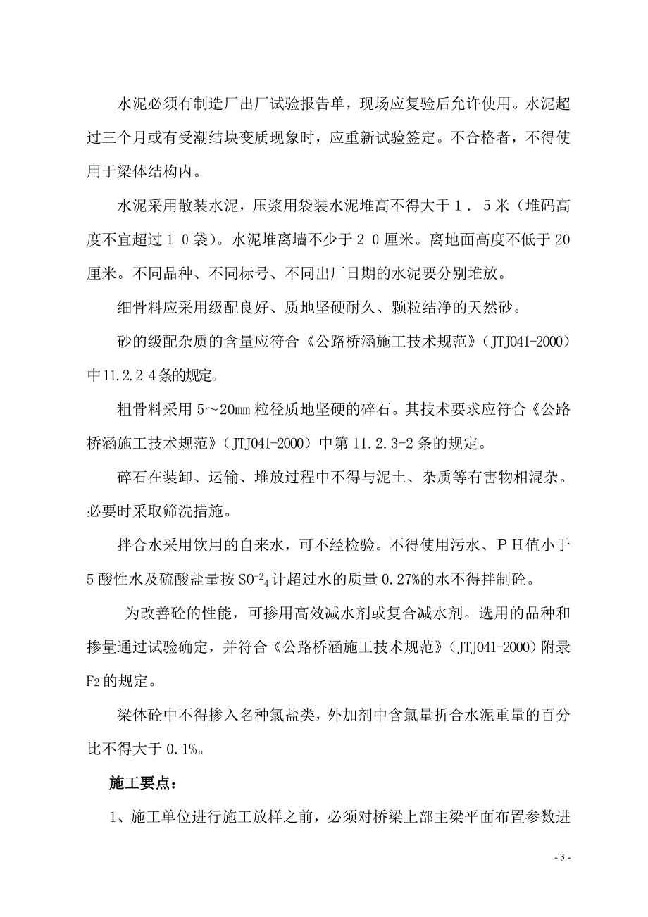 （建筑工程管理）T梁施工技术交底_第3页