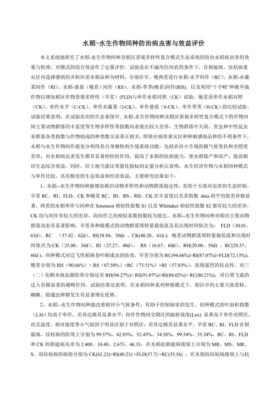 （农业畜牧行业）第二届全国农业推广硕士优秀入选论文简介_第4页