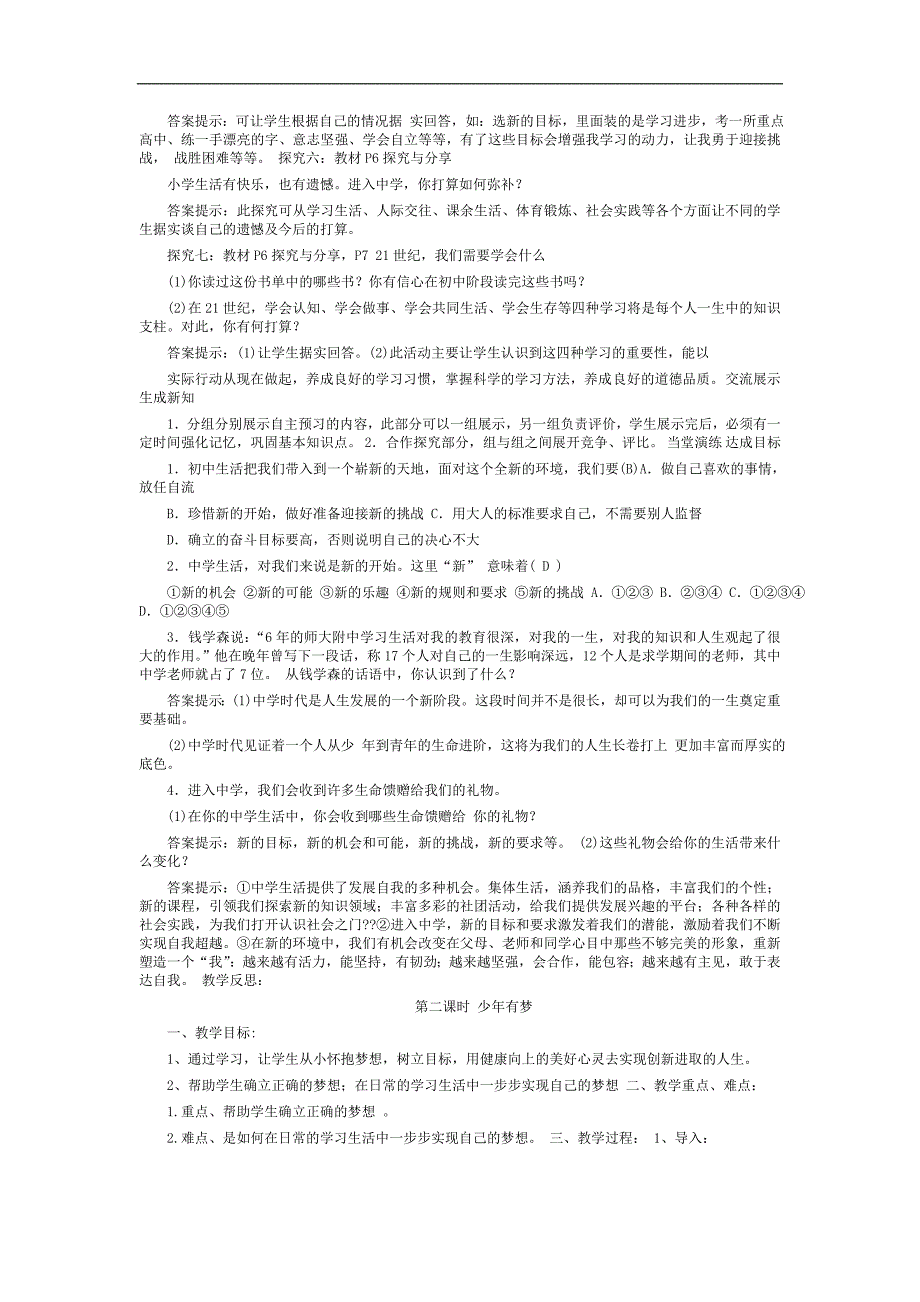 人教版七年级上册道德与法治全册课程教案.doc_第2页