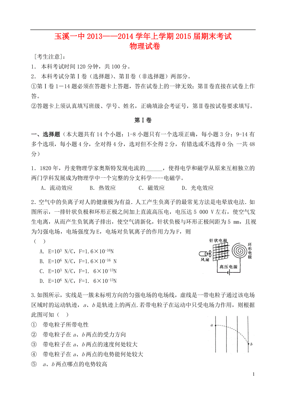 云南高二物理期末.doc_第1页