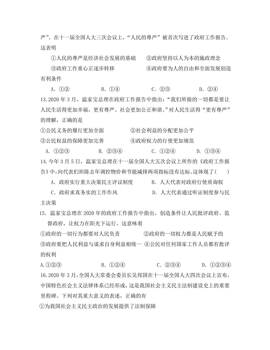辽宁省2020学年高一政治暑假作业试题（6）_第4页
