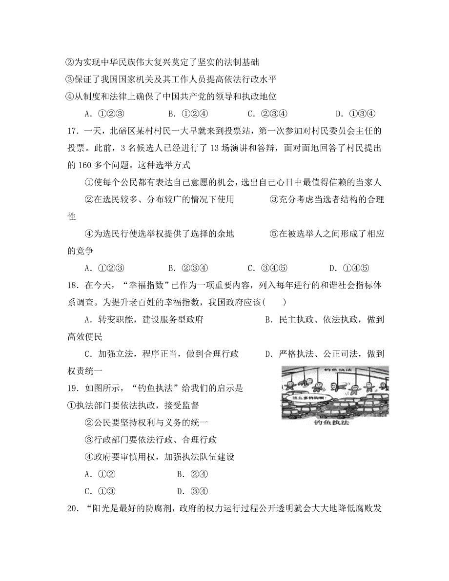 辽宁省2020学年高一政治暑假作业试题（6）_第5页