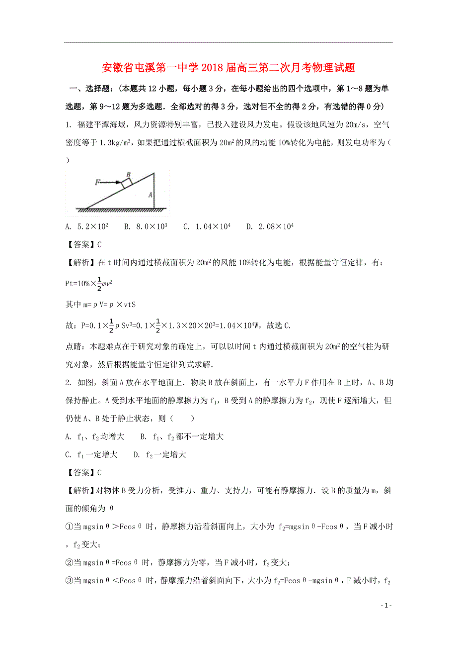 安徽高三物理第二次月考.doc_第1页