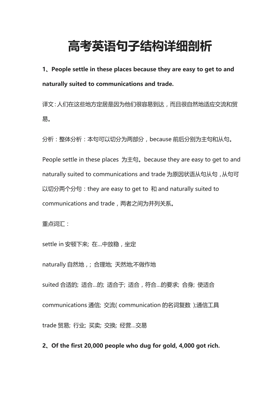 高考英语句子结构详细剖析--_第1页