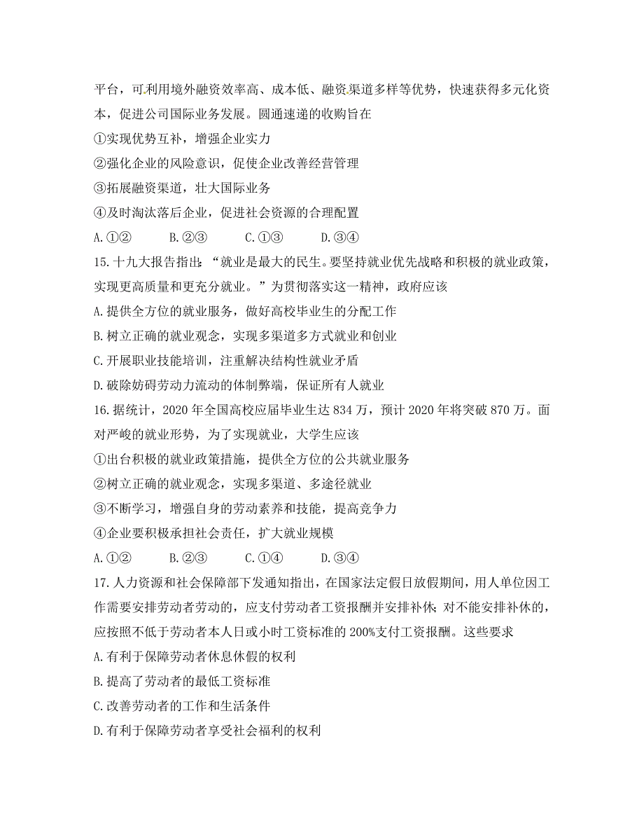 黑龙江省校2020学年高一政治上学期期末考试试题_第4页