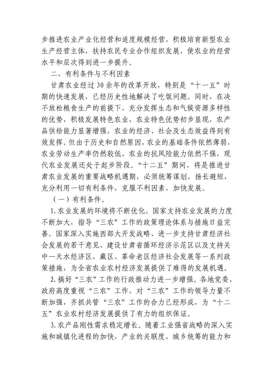 （农业畜牧行业）甘肃省十二五农业发展规划_第5页