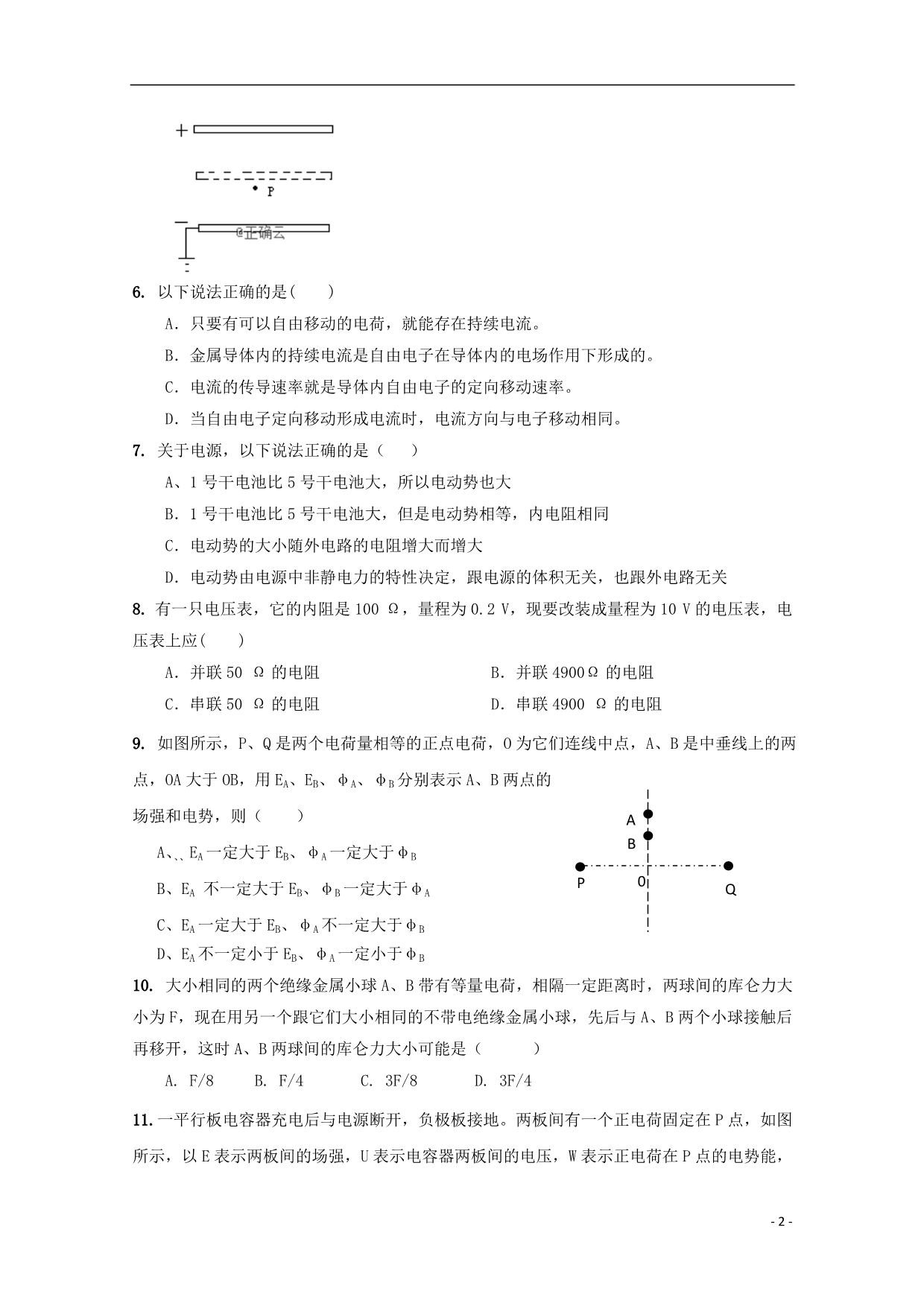 云南红河州泸源中学高二物理第一次月考1.doc_第2页