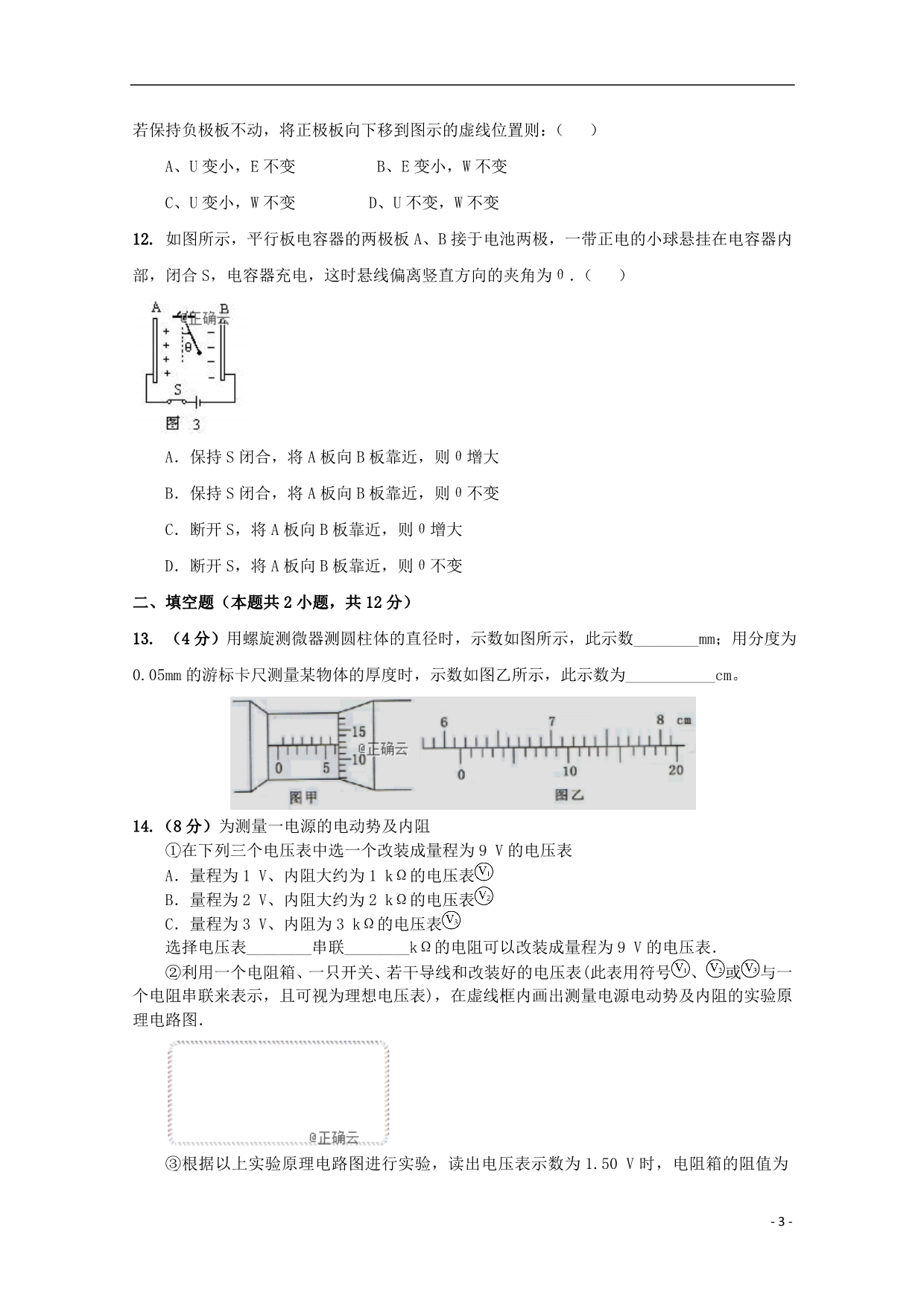 云南红河州泸源中学高二物理第一次月考1.doc_第3页