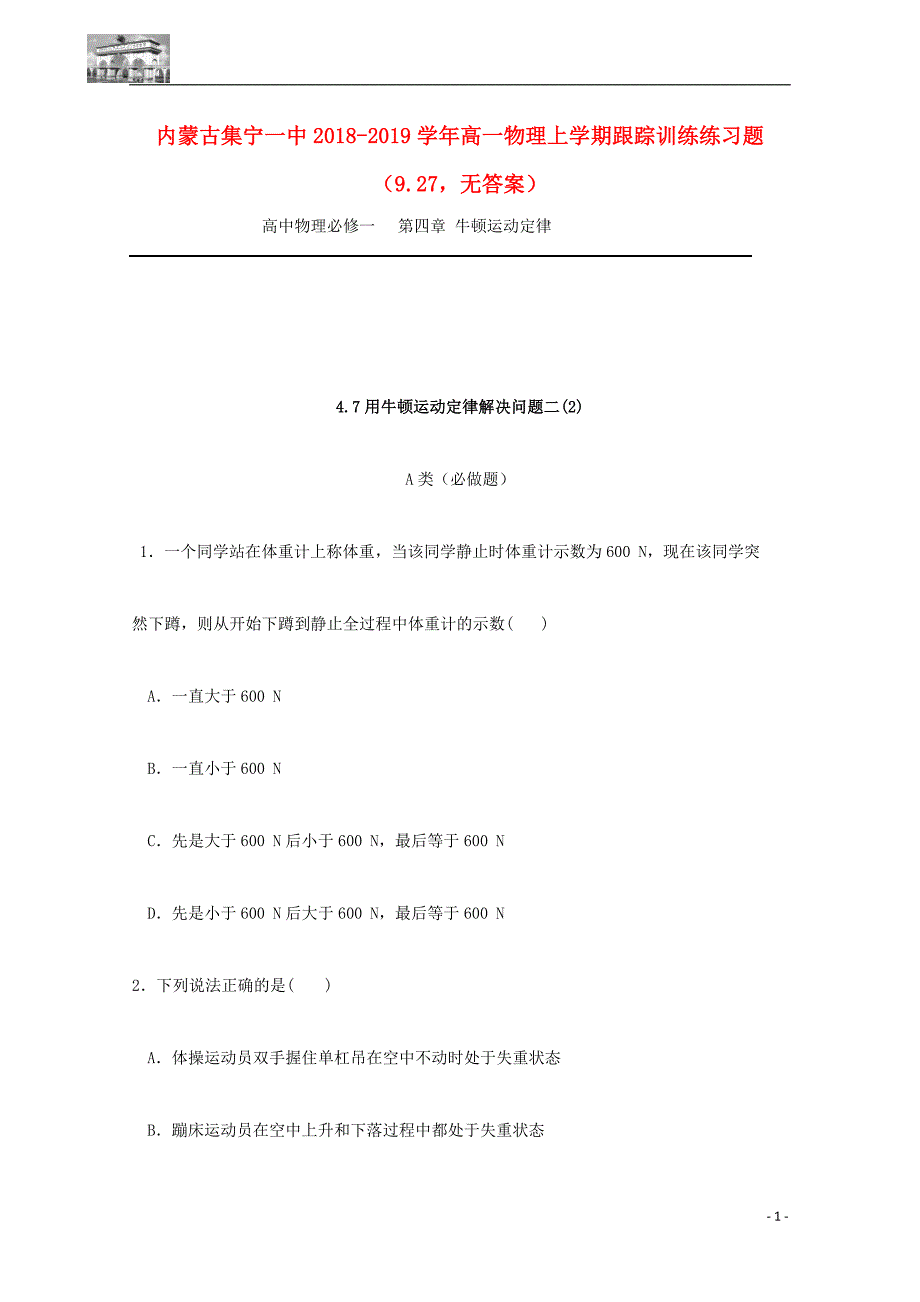 内蒙古高一物理跟踪训练练习题9.271.doc_第1页