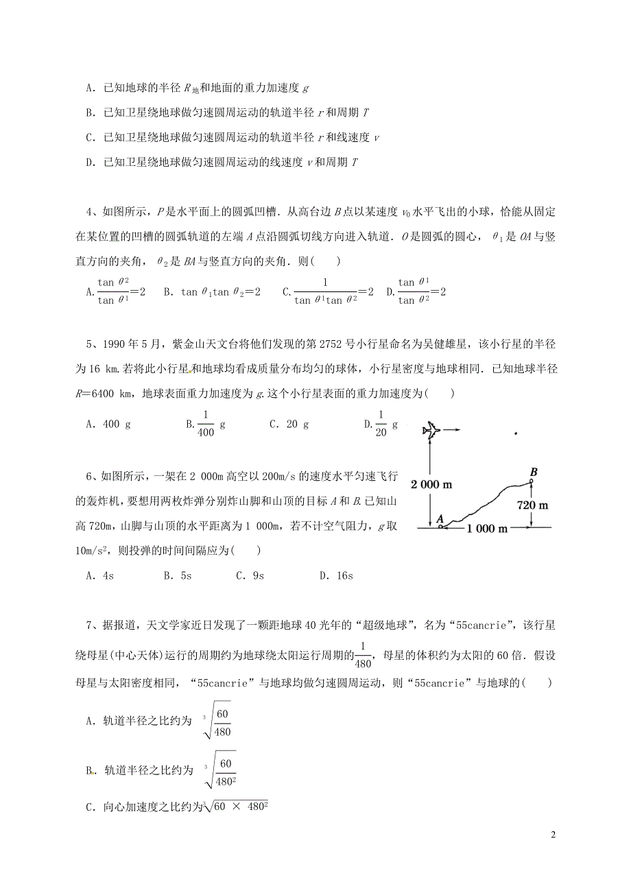 吉林舒兰高一物理第一次月考.doc_第2页