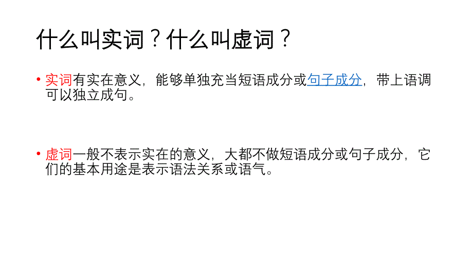 语文基础知识讲解ppt课件_第4页