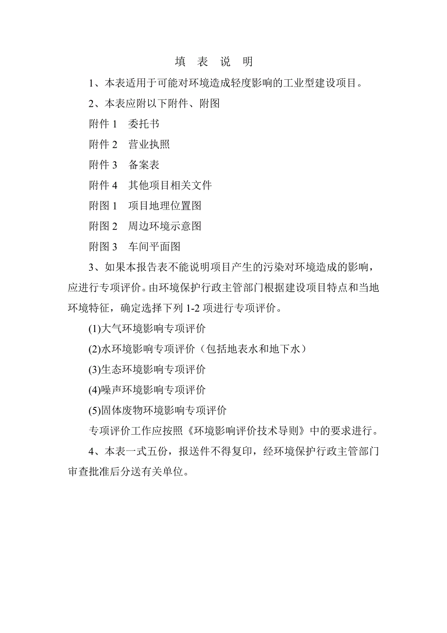 电喷及化油器配件技改项目_第2页