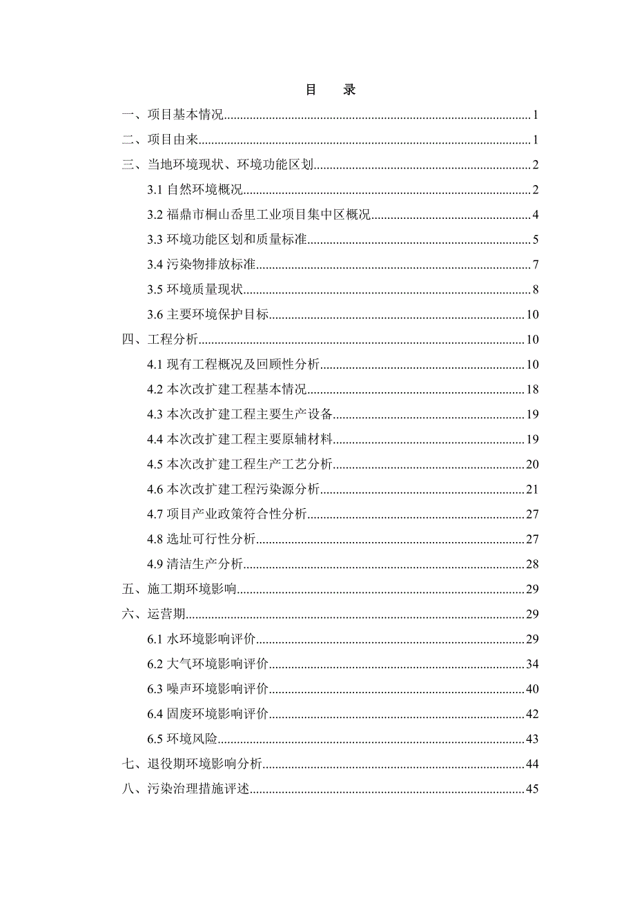 电喷及化油器配件技改项目_第3页