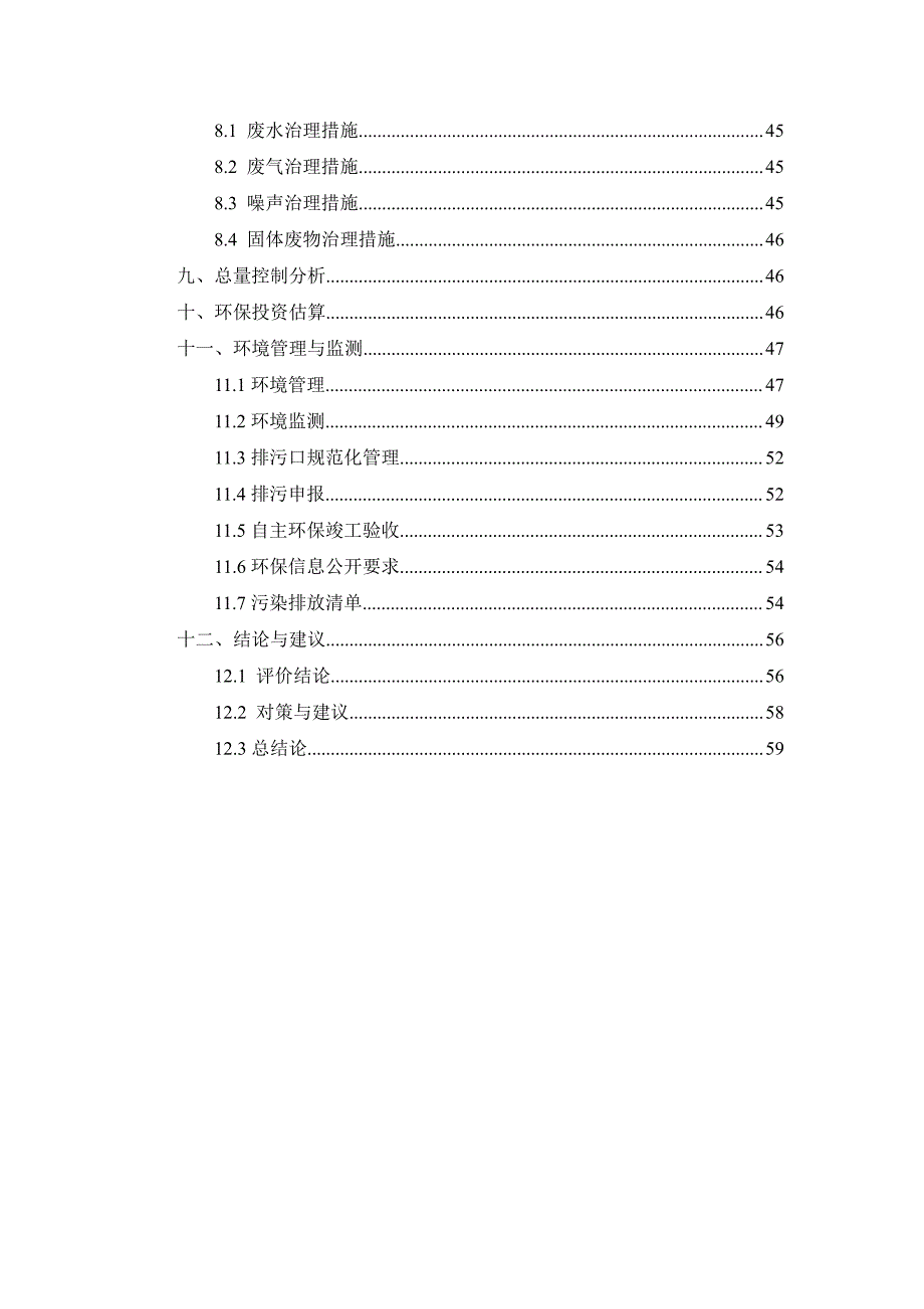 电喷及化油器配件技改项目_第4页