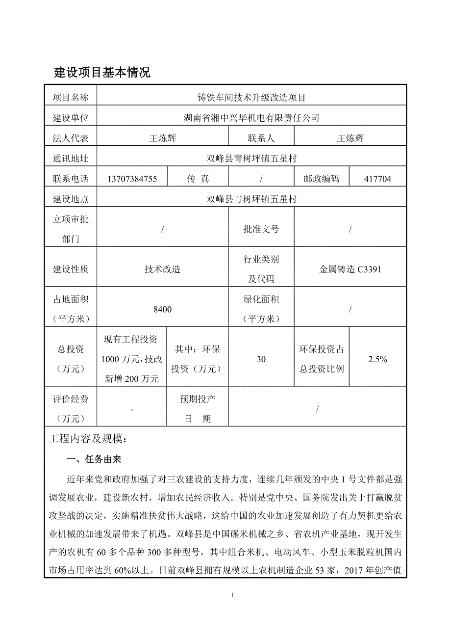 铸铁车间技术升级改造项目环境影响报告表_第1页