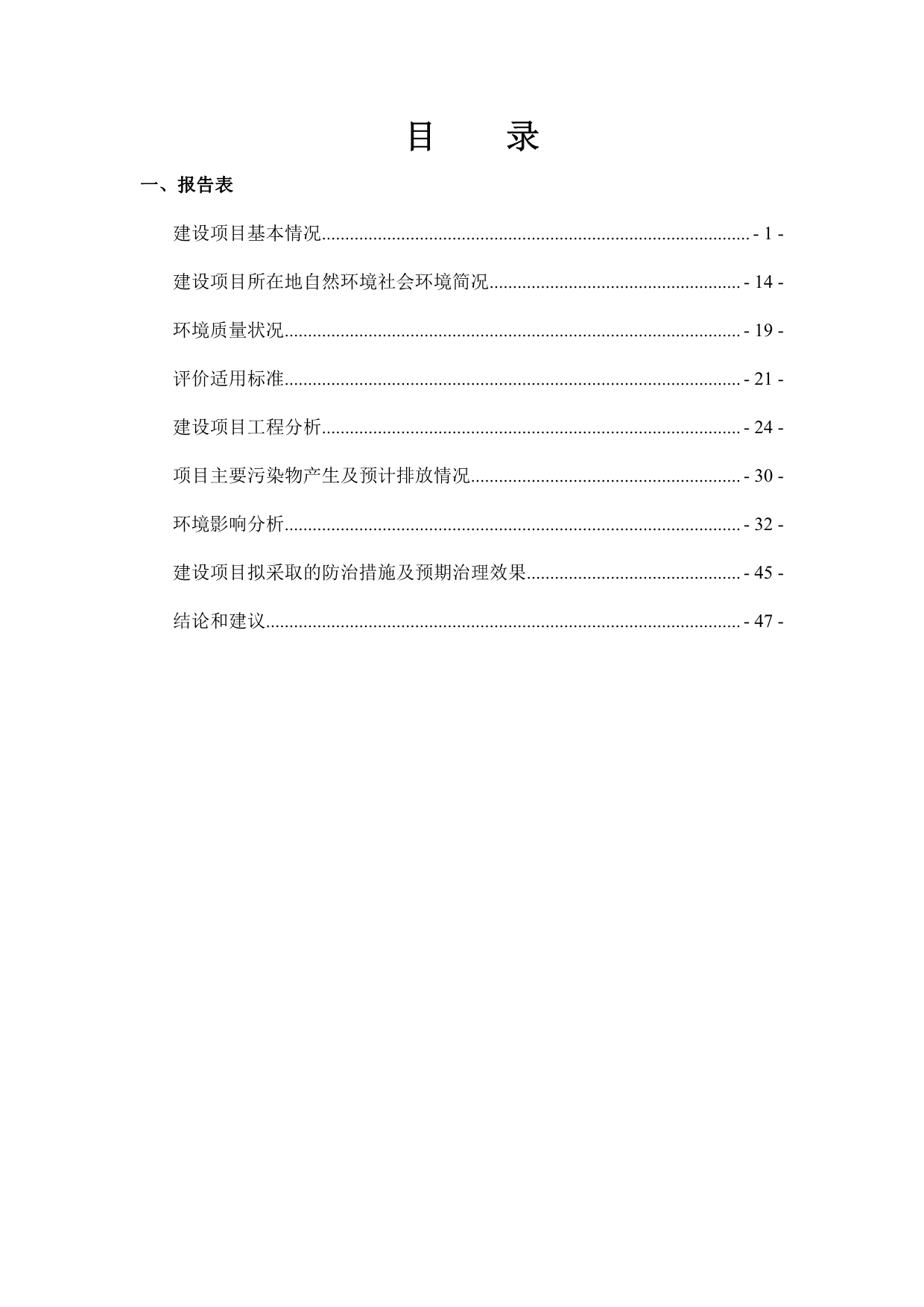 赤水市葫市镇敬老院改造工程环境影响报告表_第5页