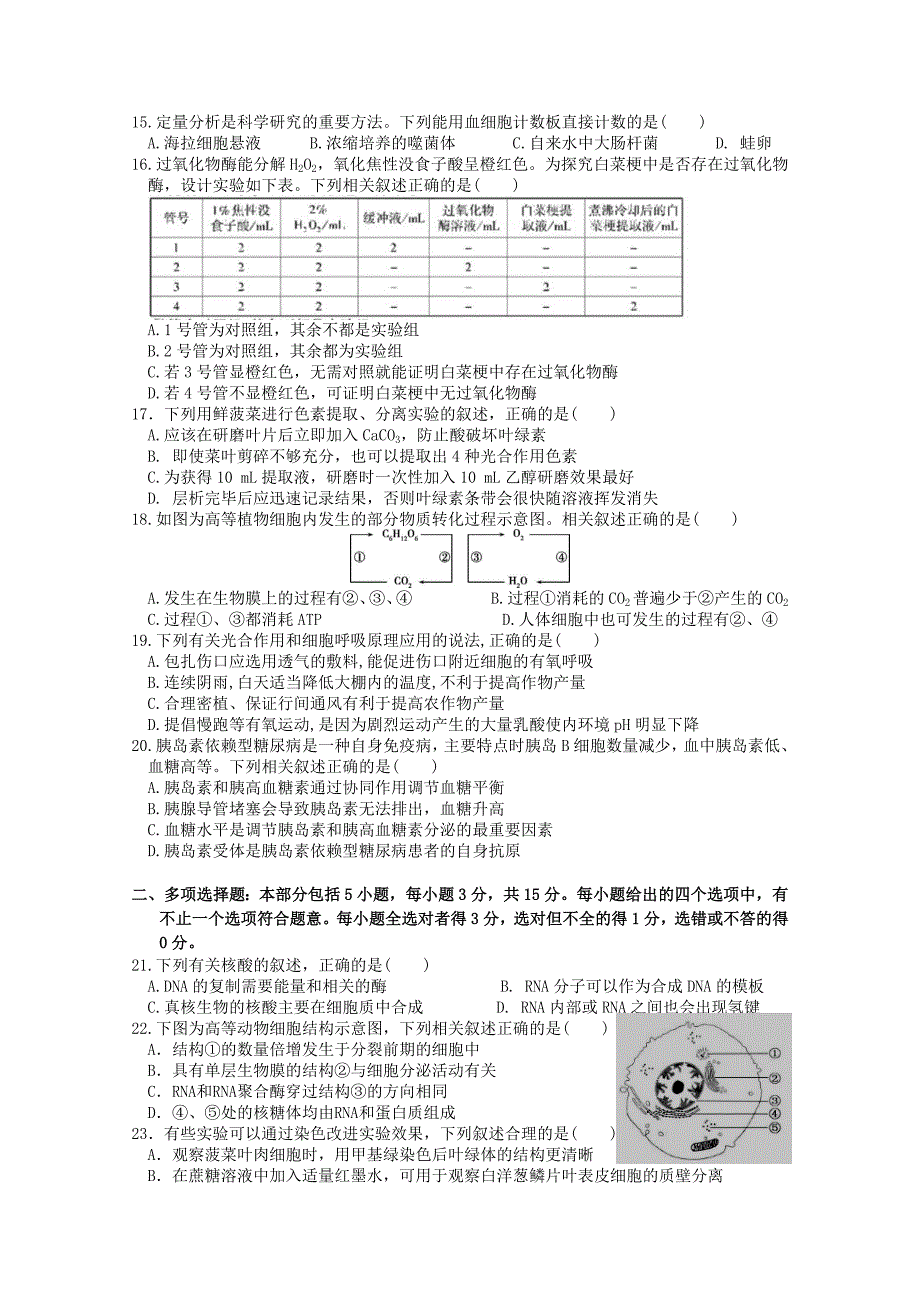 江苏省苏州新草桥中学2020届高三生物10月考试题_第3页