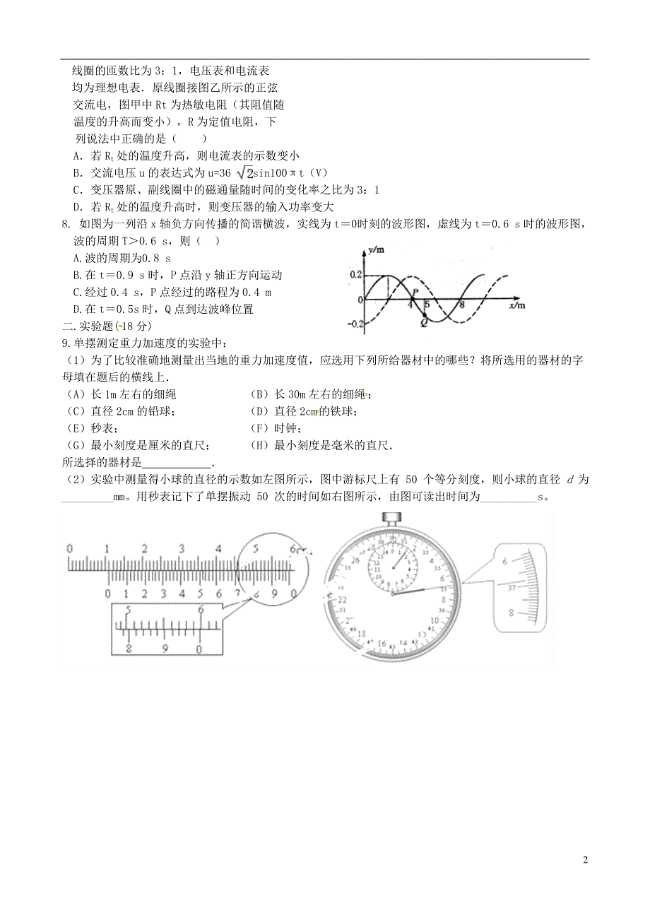 四川眉山中学高二物理月考1.doc_第2页