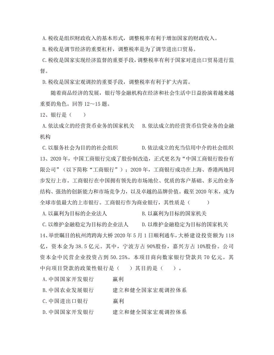 四川省三台县2020年春季高中2020级调研检测题_第4页