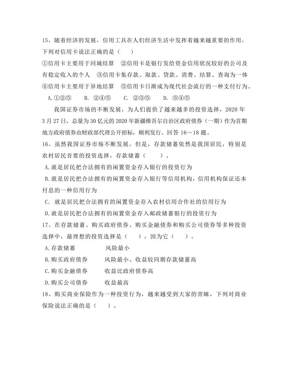 四川省三台县2020年春季高中2020级调研检测题_第5页