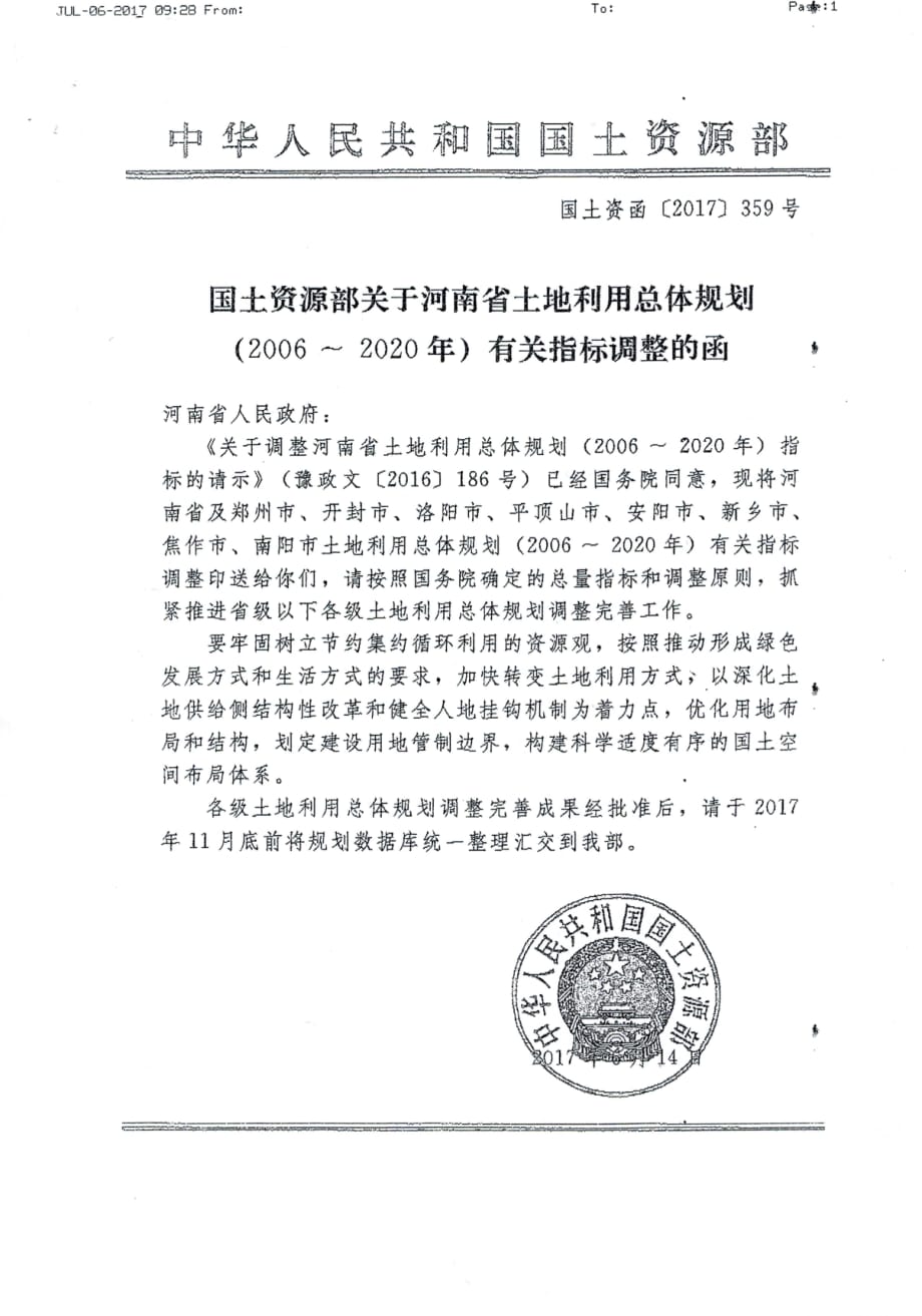 新乡市土地利用总体规划 （2006～2020年）调整完善_第1页