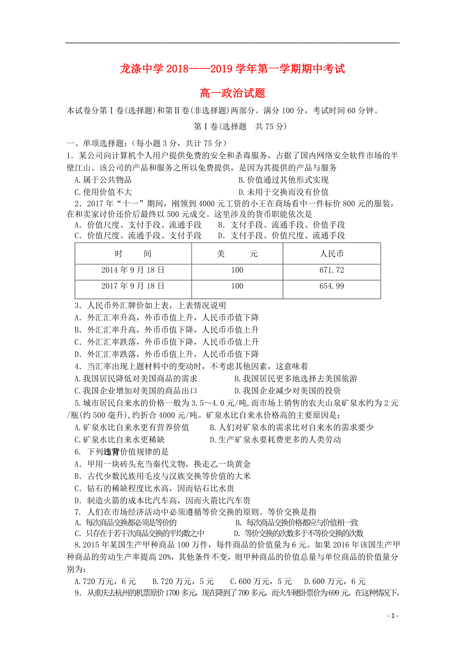 黑龙江龙涤中学高一政治期中1.doc_第1页