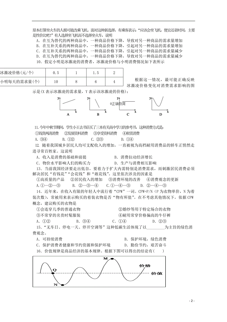 黑龙江龙涤中学高一政治期中1.doc_第2页