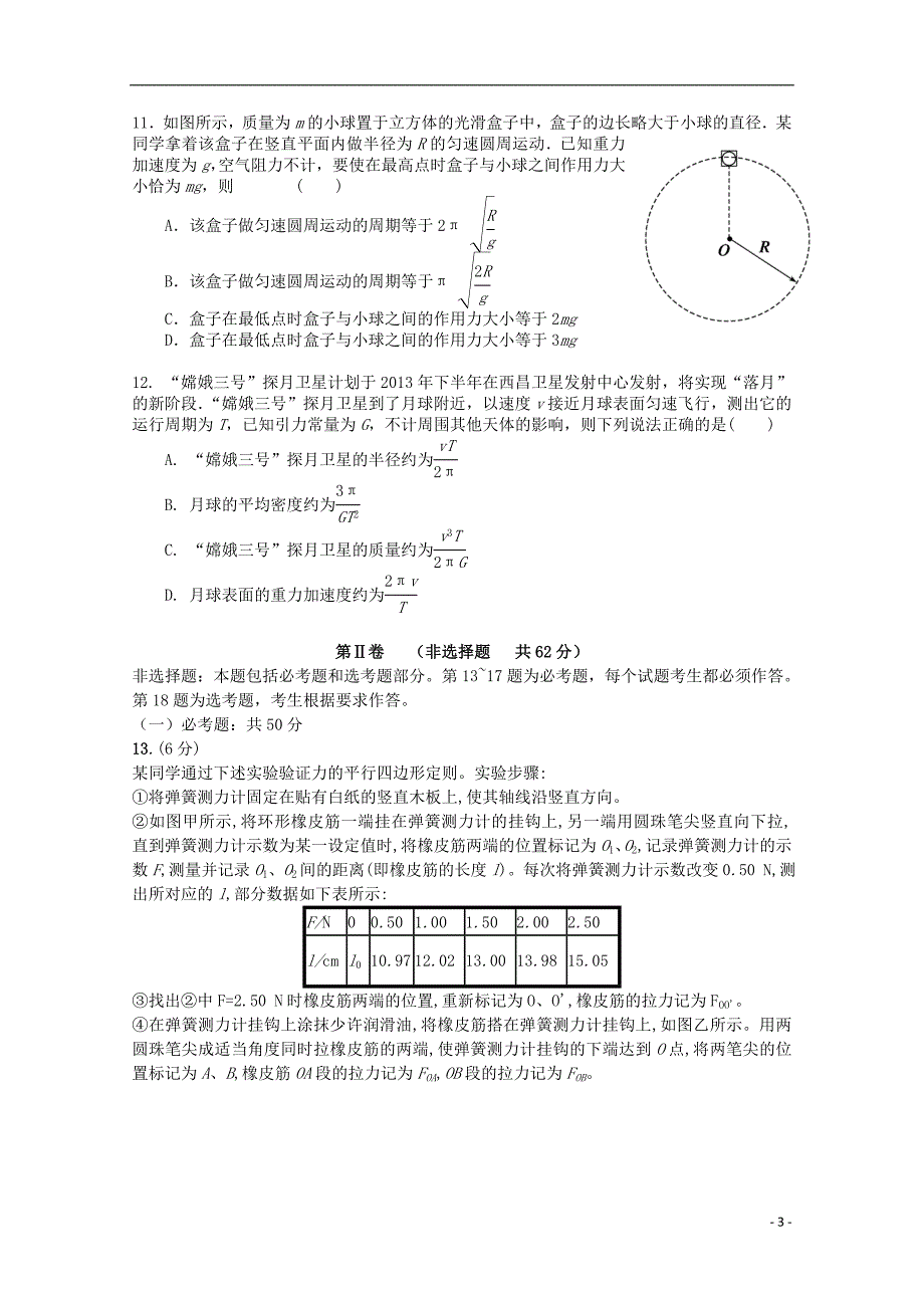 河北大名第一中学高三物理月考清北班一.doc_第3页