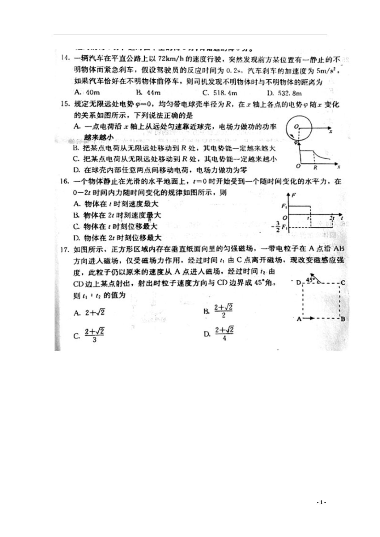 河北曲周第一中学高三物理模拟考试B1.doc_第1页