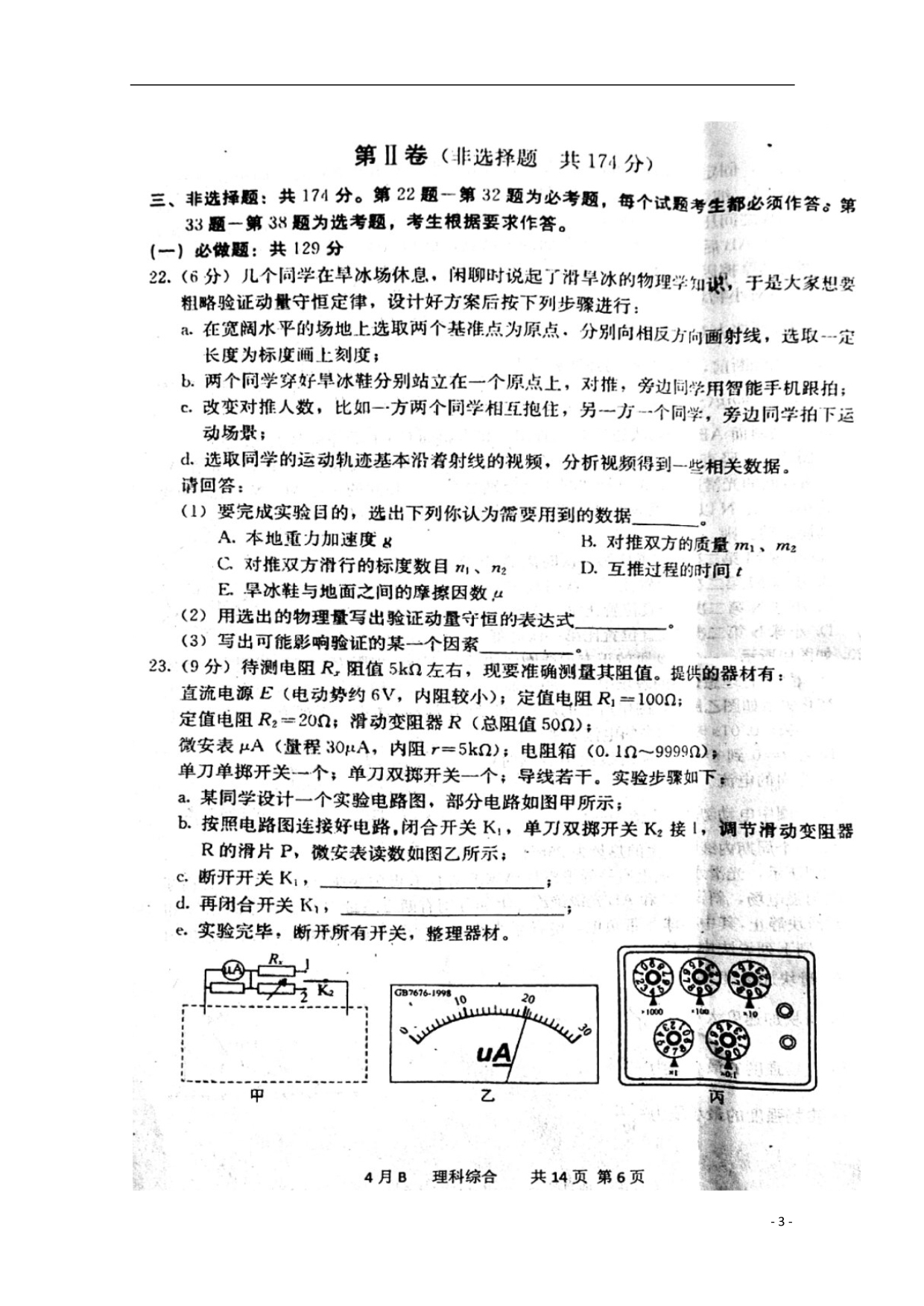 河北曲周第一中学高三物理模拟考试B1.doc_第3页