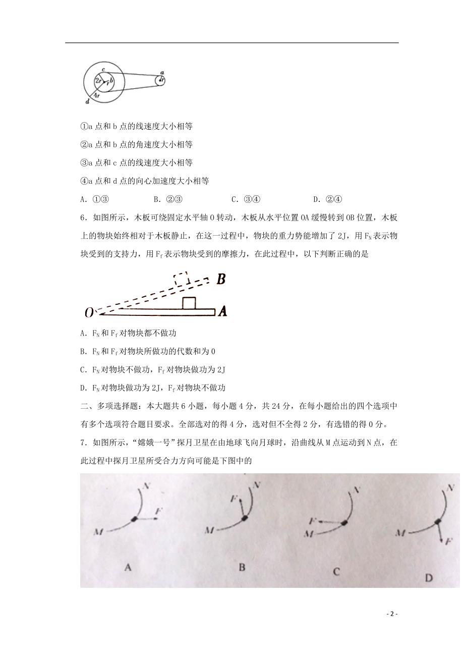 四川省广安市学年高一物理下学期期末考试试题.doc_第2页