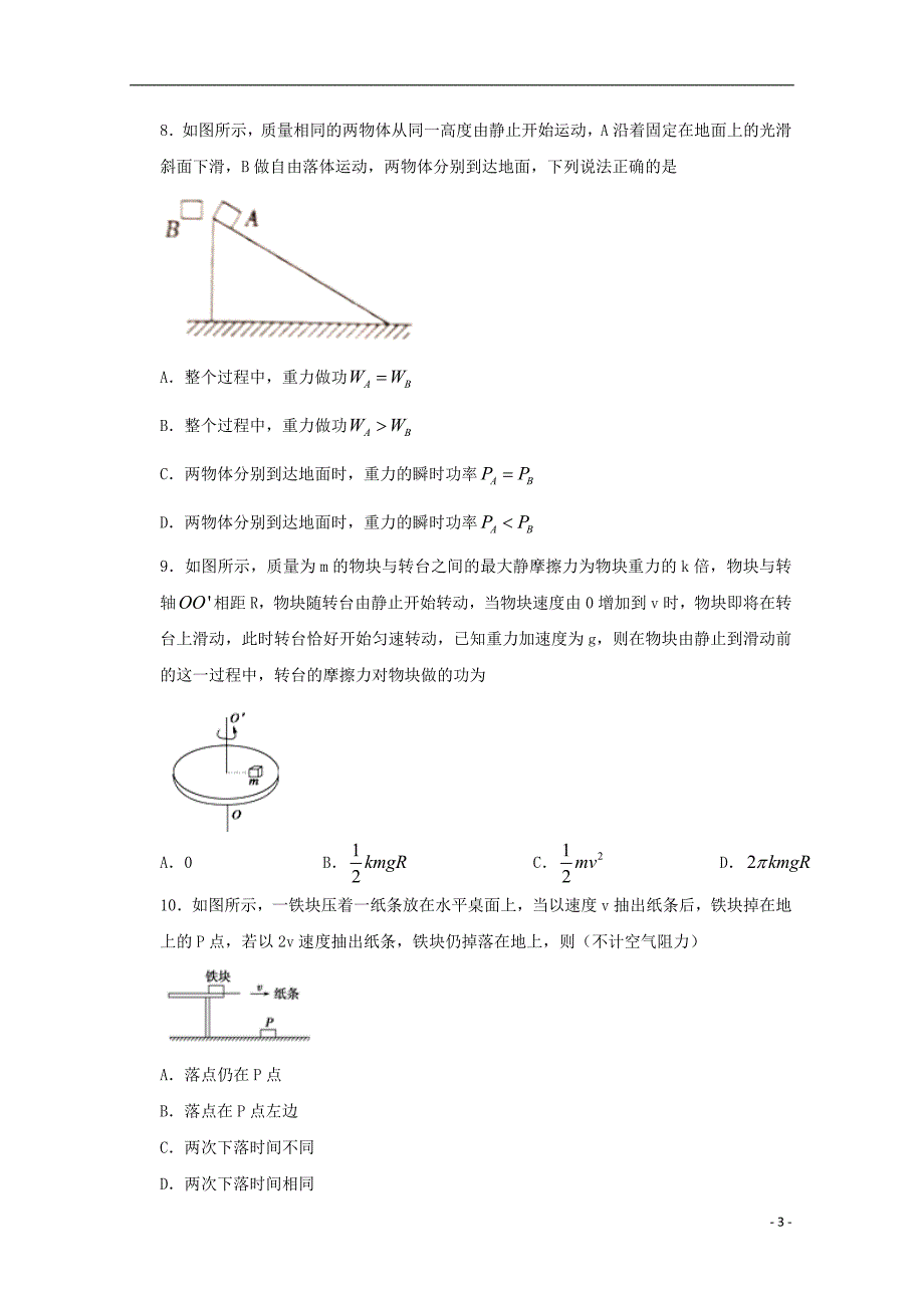 四川省广安市学年高一物理下学期期末考试试题.doc_第3页