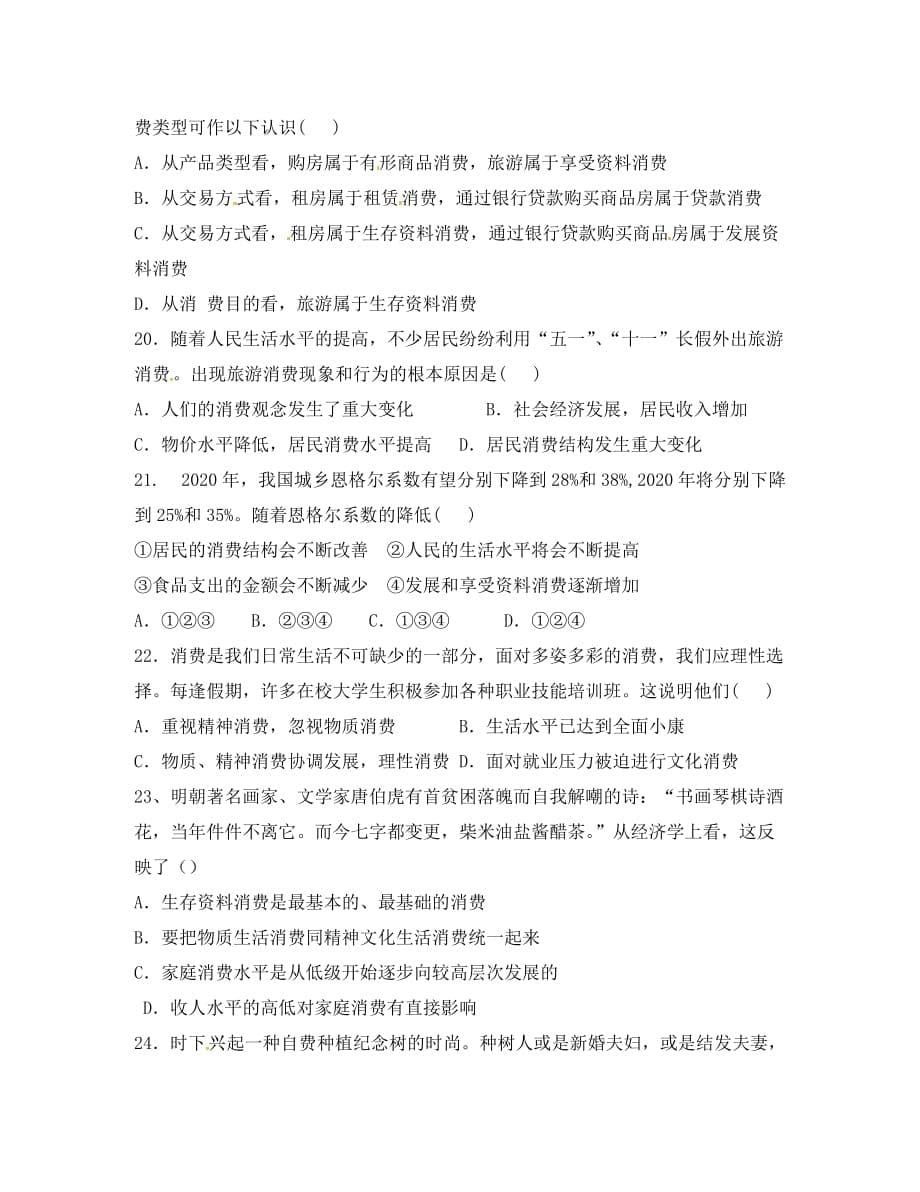 甘肃省西2020学年高一政治上学期第一次月考试题（无答案）_第5页