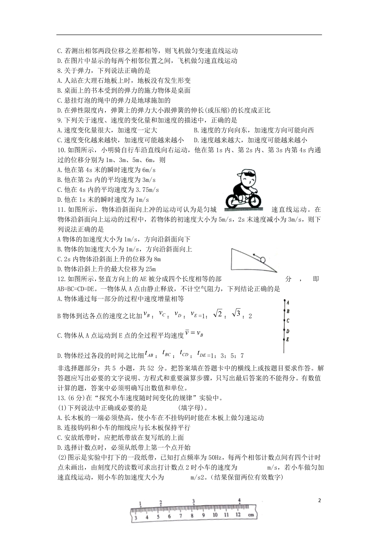 河北张家口高一物理期中1.doc_第2页