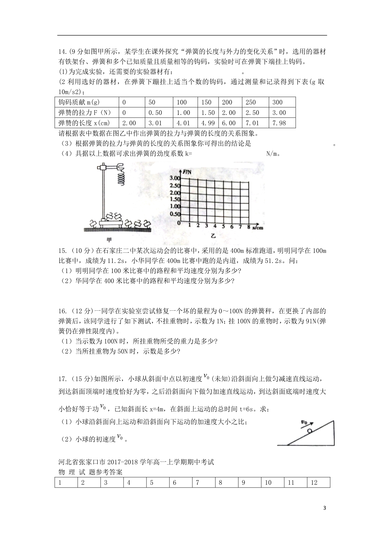 河北张家口高一物理期中1.doc_第3页