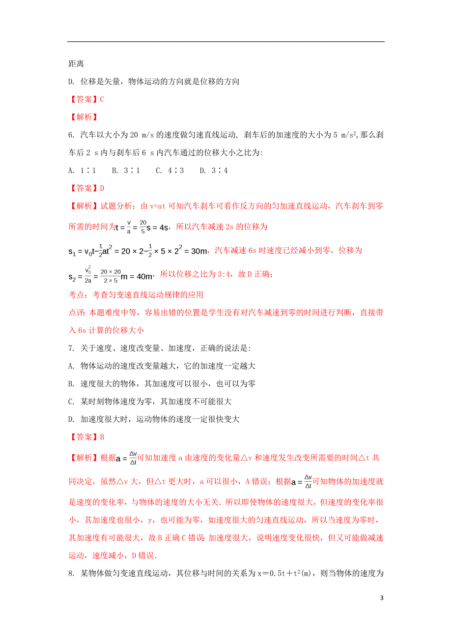 江苏南通通州区东社学校高一物理学情检测一1.doc_第3页