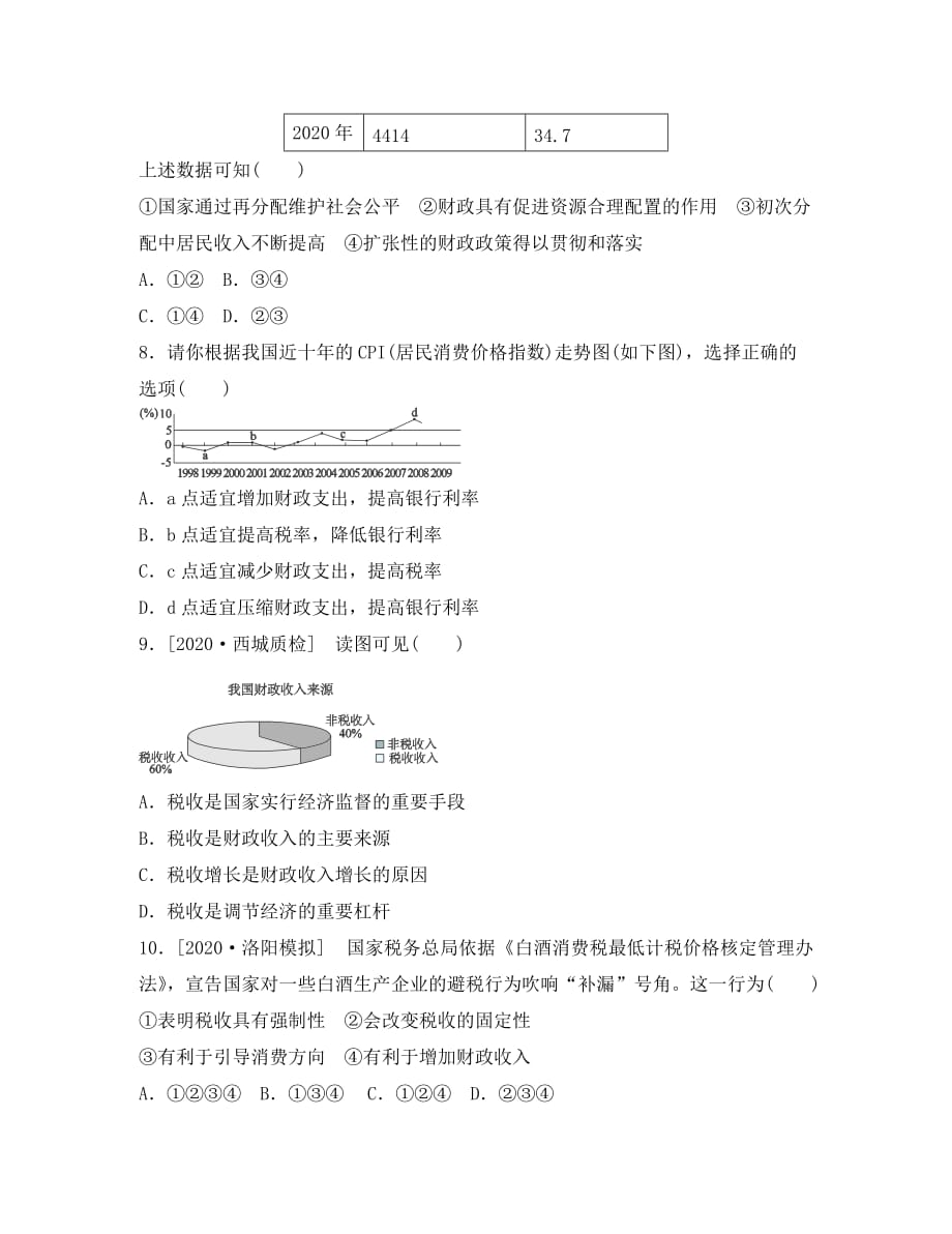 2020届高中政治 3.8财政与税收课后练习 新人教版必修1_第3页