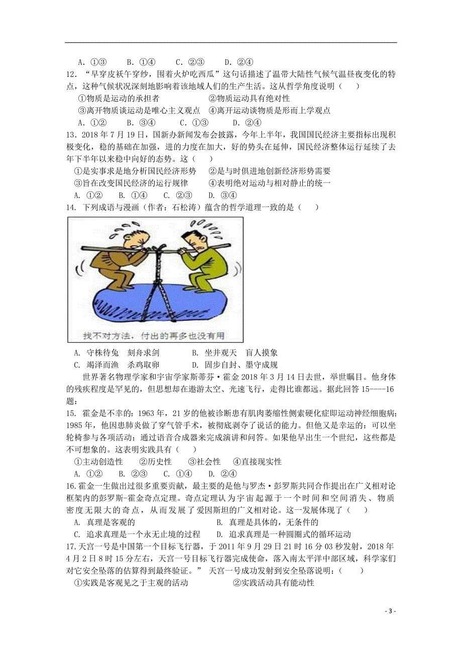 福建高二政治期中2.doc_第3页