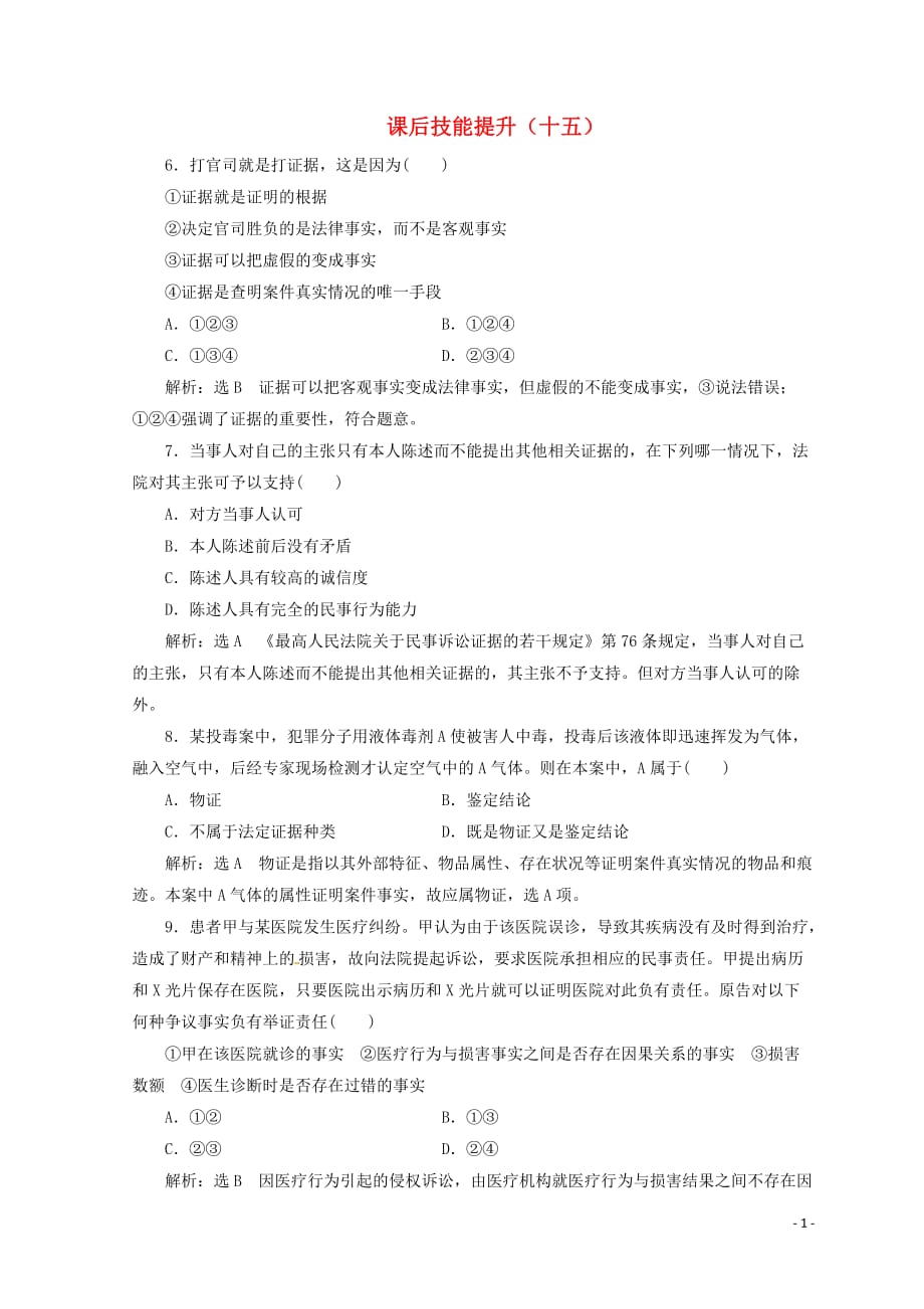 高中政治课后技能提升十五选修52.doc_第1页