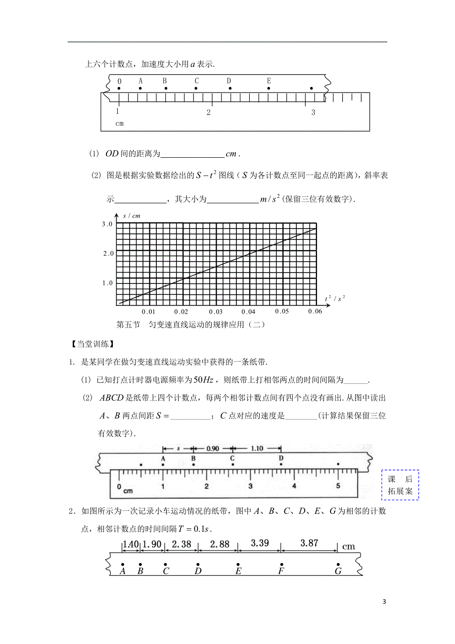 广东惠阳高中物理第二章探究匀变速直线运动规律第五节匀变速直线运动的规律应用二学案粤教必修11.doc_第3页