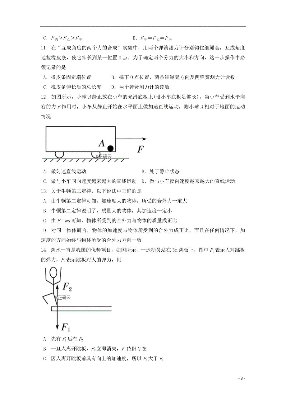 江苏公道中学高二物理期中必修.doc_第3页