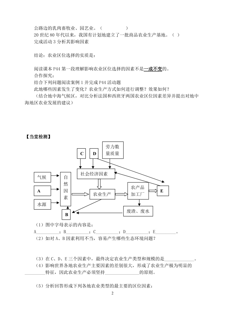 （农业畜牧行业）农业的区位选择导学案_第2页