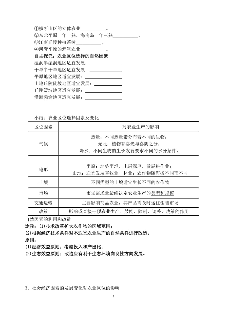 （农业畜牧行业）农业的区位选择导学案_第3页