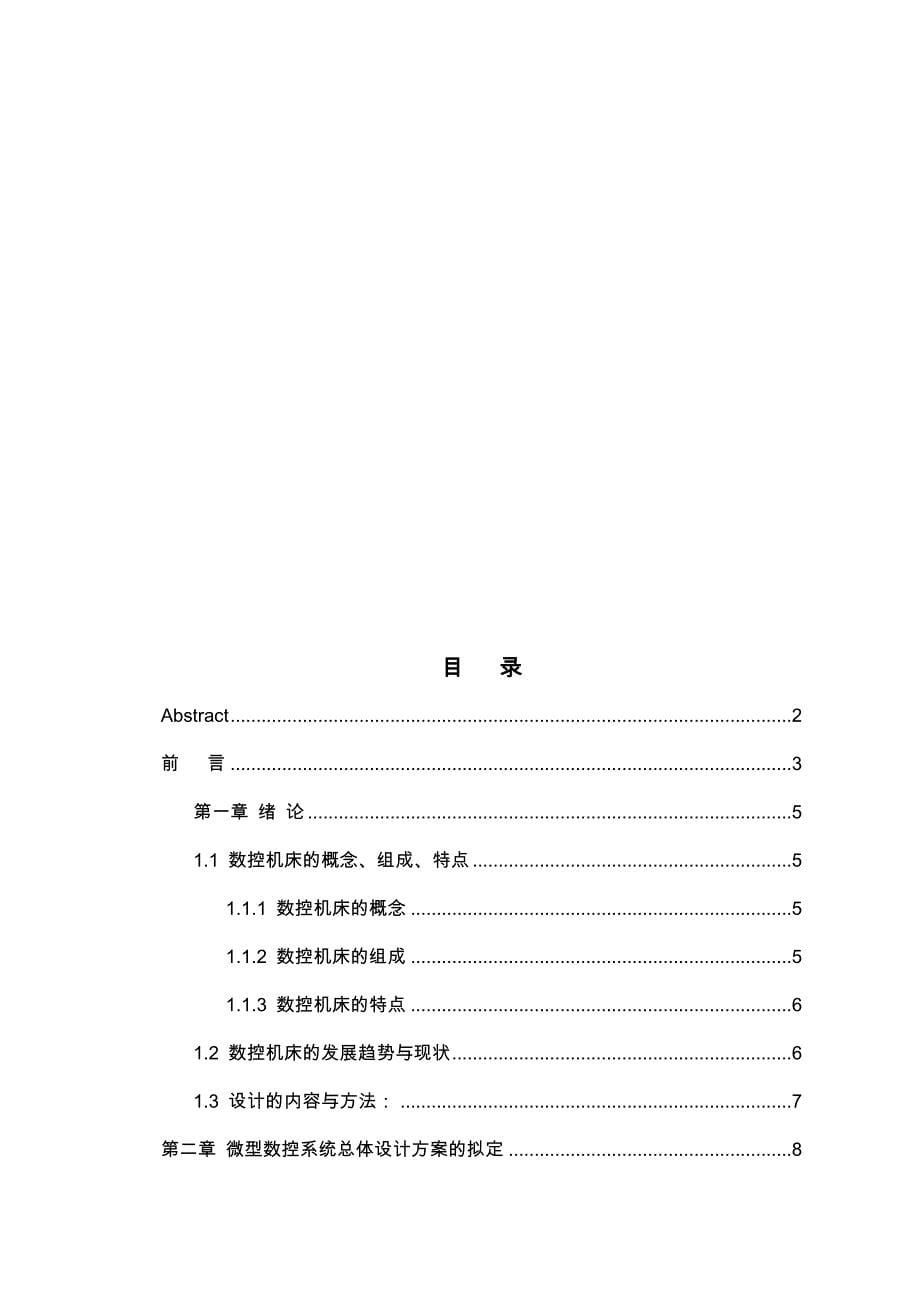 加工直径为400毫米普通车床的进给系统传动系统设计_第5页