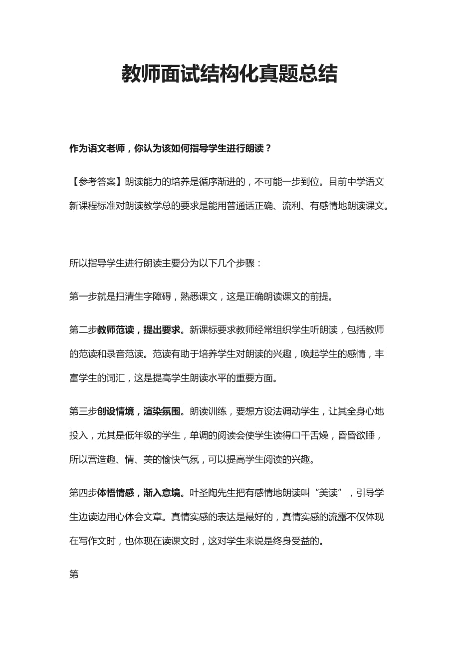 2020教师面试结构化真题总结_第1页